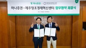 하나증권-제주창조경제혁신센터, AI·AX 스타트업 육성 MOU 체결