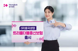 흥국생명, 사망보험금 미리 받는 ‘트리플더블종신보험’ 출시