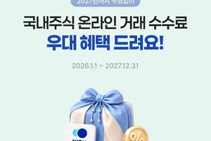 우리투자증권, 내년말까지 국내주식 온라인 거래 증권사 수수료 무료 