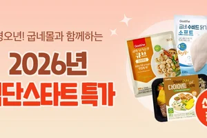 굽네몰, 신년 맞이 ‘2026 식단 스타트 특가’ 프로모션 진행