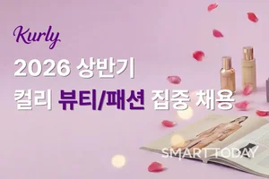 컬리, 올해 첫 집중 채용...뷰티·패션 MD 등 신규 카테고리 경력직 인재 모집