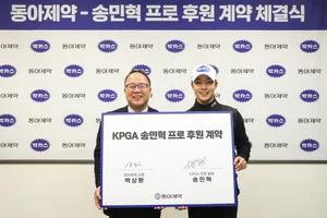 동아제약, ‘KPGA 신인왕 출신’ 송민혁 프로 공식 후원