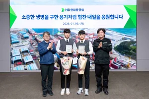HD현대重, 人命 구한 직원 자녀 고교생 의인 포상
