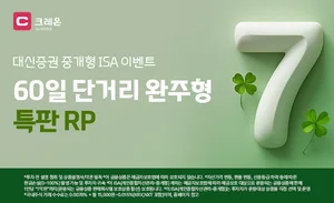 대신증권, 중개형 ISA 전용 RP 특판..연 7%