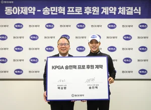 동아제약, ‘KPGA 신인왕 출신’ 송민혁 프로 공식 후원