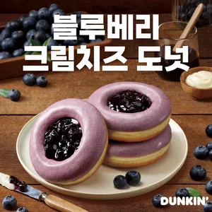 던킨, ‘전 남친 토스트’ 레시피 응용한 도넛 출시