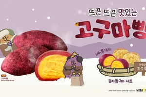 메가MGC커피, 겨울 간식 ‘고구마빵’ 전격 출시