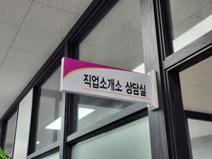 공공노무법인 대전지사, 유료직업소개업 허가 취득