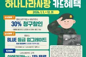 이디야커피, ‘나라사랑카드’ 연계로 멤버십 혜택 강화