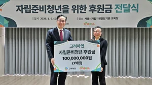 고려아연, ‘자립준비청년’ 지원기관에 1억원 기부