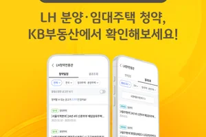 공공임대주택 청약, 'KB부동산'서도 한다
