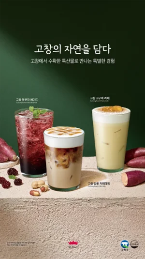 엠즈씨드-고창군 농산물 유통 활성화 위한 업무협약 체결