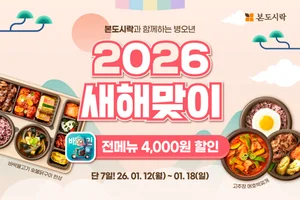 본도시락, '배달의민족 단독' 할인 프로모션 진행