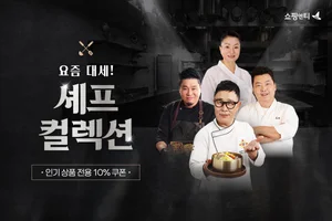 쇼핑엔티, 흑백요리사 ‘요즘 대세 셰프 컬렉션’ 기획전 오픈