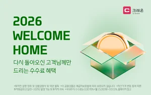 대신증권, ‘2026 웰컴홈’ 이벤트…국내주식 수수료 혜택