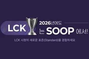 SOOP, LCK컵 개막 앞두고 이벤트 공개