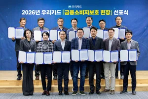 우리카드, ‘금융소비자보호 헌장’ 선포…“고객 이익 최우선”