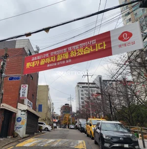 금호21구역 재개발, 롯데건설 단독 응찰…조합원 반응은 ‘기대 반, 우려 반’ [정비사업 디코드]