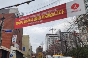 금호21구역 재개발, 롯데건설 단독 응찰…조합원 반응은 ‘기대 반, 우려 반’ [정비사업 디코드]