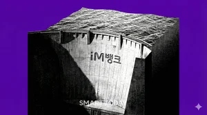 iM뱅크, 中企 특화한다더니...대출금리 가장 높고 인하폭은 꼴찌