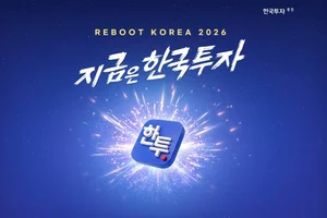 한국투자증권, ‘리부트코리아2026, 지금은 한국투자’ 캠페인