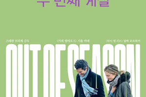 씨네큐브 2026년 첫 수입작 '두 번째 계절' 28일 개봉
