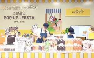 KB국민은행, 현대백과 '소상공인 POP-UP FESTA' 개최 