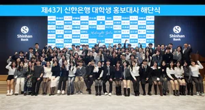 신한은행, 대학생 홍보대사 43기 해단