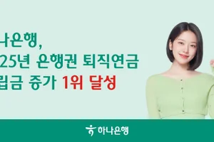 하나은행, 