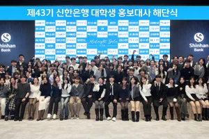신한은행, 대학생 홍보대사 43기 해단