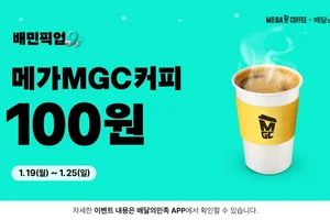 메가MGC커피, '배민 픽업' 고객 대상 