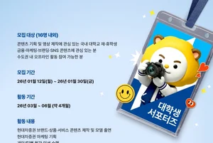 현대차증권, 대학생 서포터즈 2기 모집