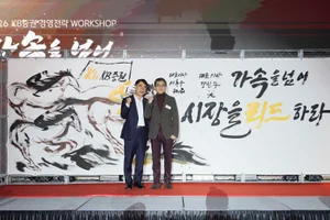 KB증권, 2026 경영전략 워크숍 개최(feat. 이세돌)