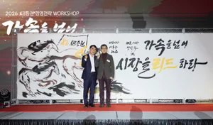 KB증권, 2026 경영전략 워크숍 개최(feat. 이세돌)
