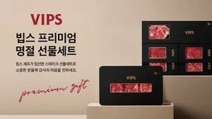 빕스, 설 맞이 프리미엄 스테이크 선물세트 출시