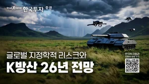 한국투자증권, ‘코스피 5000 시장의 주역’ 방산 특집 라이브 방송 진행