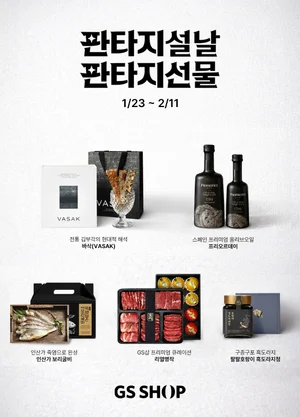 GS샵, 설 맞이 '도라지청'·'올리브오일' 등 프리미엄 상품 선봬