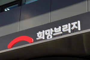 강풍·한파 속 산불 진화… 희망브리지, 소방관 긴급 후생물품 전달