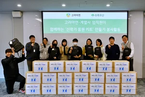 고려아연 임직원, ‘고려인 가족돌봄아동’ 신학기 응원키트 제작