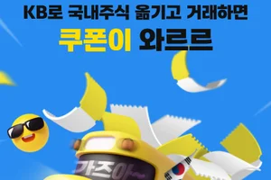 KB증권, 국내주식 이관 이벤트 실시