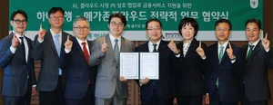 하나은행, 메가존클라우드와 생산적 금융 지원 맞손