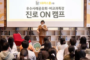 KB국민은행, 노희영 대표와 함께하는 KB라스쿨 비교과 특강 