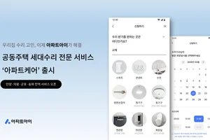 아파트아이, 안양·의왕·군포·송파 전 아파트에 ‘아파트케어’ 오픈