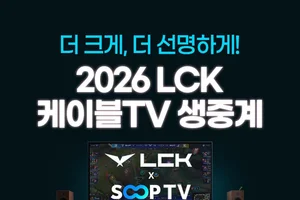 SOOPTV, LCK CUP 중계로 시청률 3배 ‘껑충’