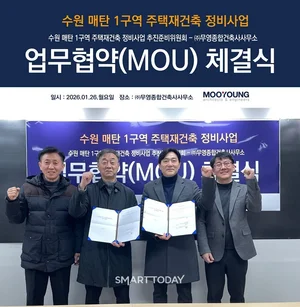 무영종합건축사사무소, 수원 매탄1구역 재건축 설계 업무협약 체결