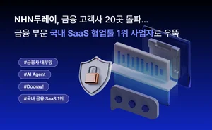  NHN두레이, 금융 고객사 20곳 돌파..