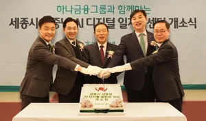  하나금융그룹, '세종시 신중년 AI 디지털 일자리센터' 구축