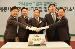  하나금융그룹, '세종시 신중년 AI 디지털 일자리센터' 구축