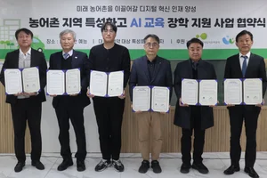  LH, 농어촌 특성화고 AI 교육·장학 사업 추진