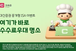 대신증권, 중개형ISA 이벤트...수수료 인하에 경품까지